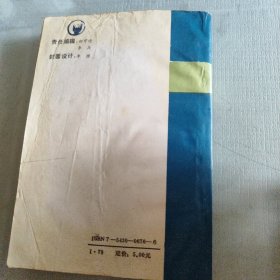 一个新闻战士的足迹一郭治澄文选,受潮如图