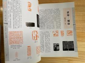 篆刻（季刊）2012年第1、2、3、4期（四册合售）