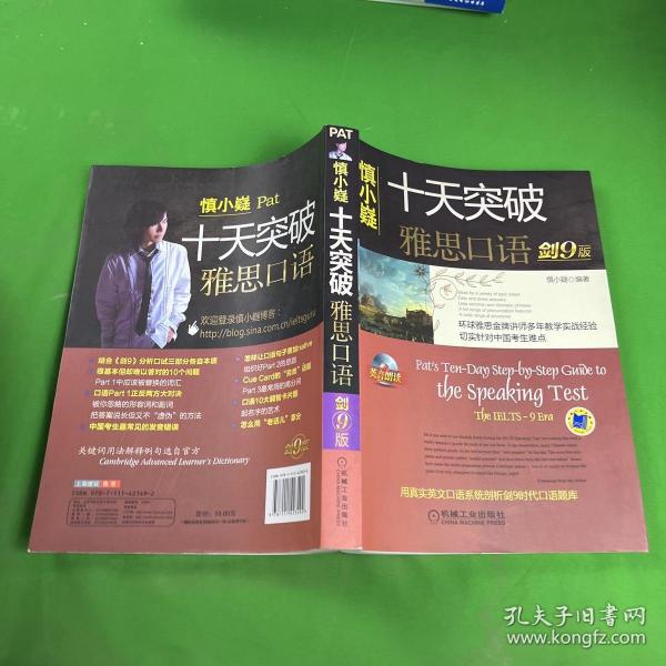 十天突破雅思口语（剑9版）：Pat\\\'s Ten-Day Step-by-Step Guide to the Speaking Test