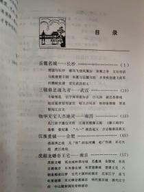 中外名城故事 中国·长江流域城市（2）