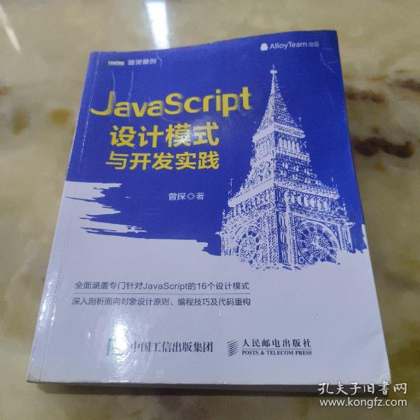 JavaScript设计模式与开发实践