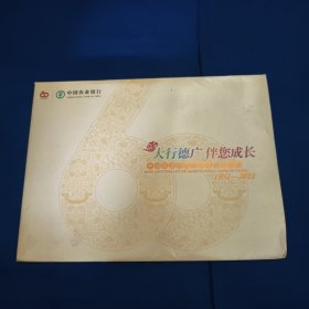 中国农业银行成立60周年纪念1951-2011