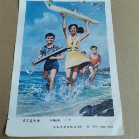 我们爱大海（2开）