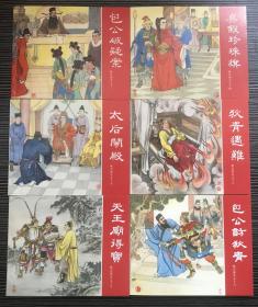 60开平装连环画《狄青演义》24集全，盛鹤年、朱光玉、杨青华等绘画，上海人民美术出版社，一版一印5000册。