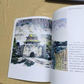 水墨丹青绘京西：彭世强门头沟作品集