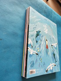 少年新知2021年6本全（双月刊）第一、二、三、四、五、六 期