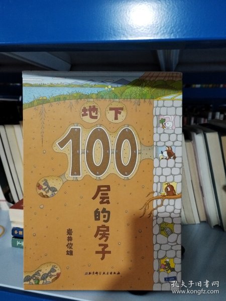 地下100层的房子