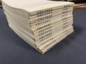 连环画：战争与和平 (中下两册）85年1版1印 盒8品、书95品）