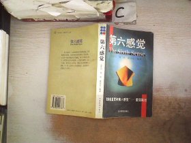 【发货以主图内容为准】第六感觉王亚平9787800018787企业管理出版社1997-05-01普通图书/综合性图书