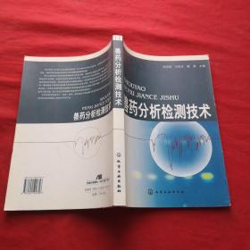 獸藥分析檢測技術(shù) (簽名本)