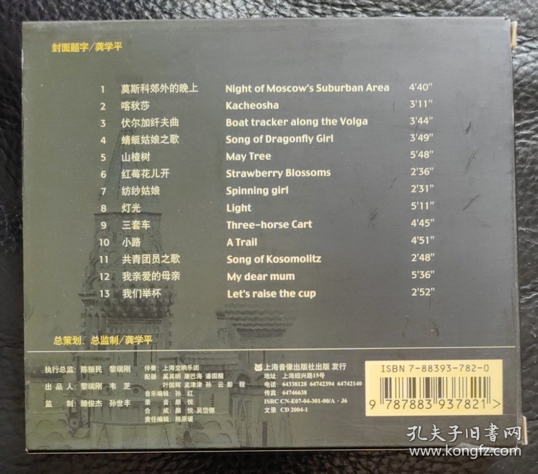 CD 廖昌永：俄罗斯经典歌曲