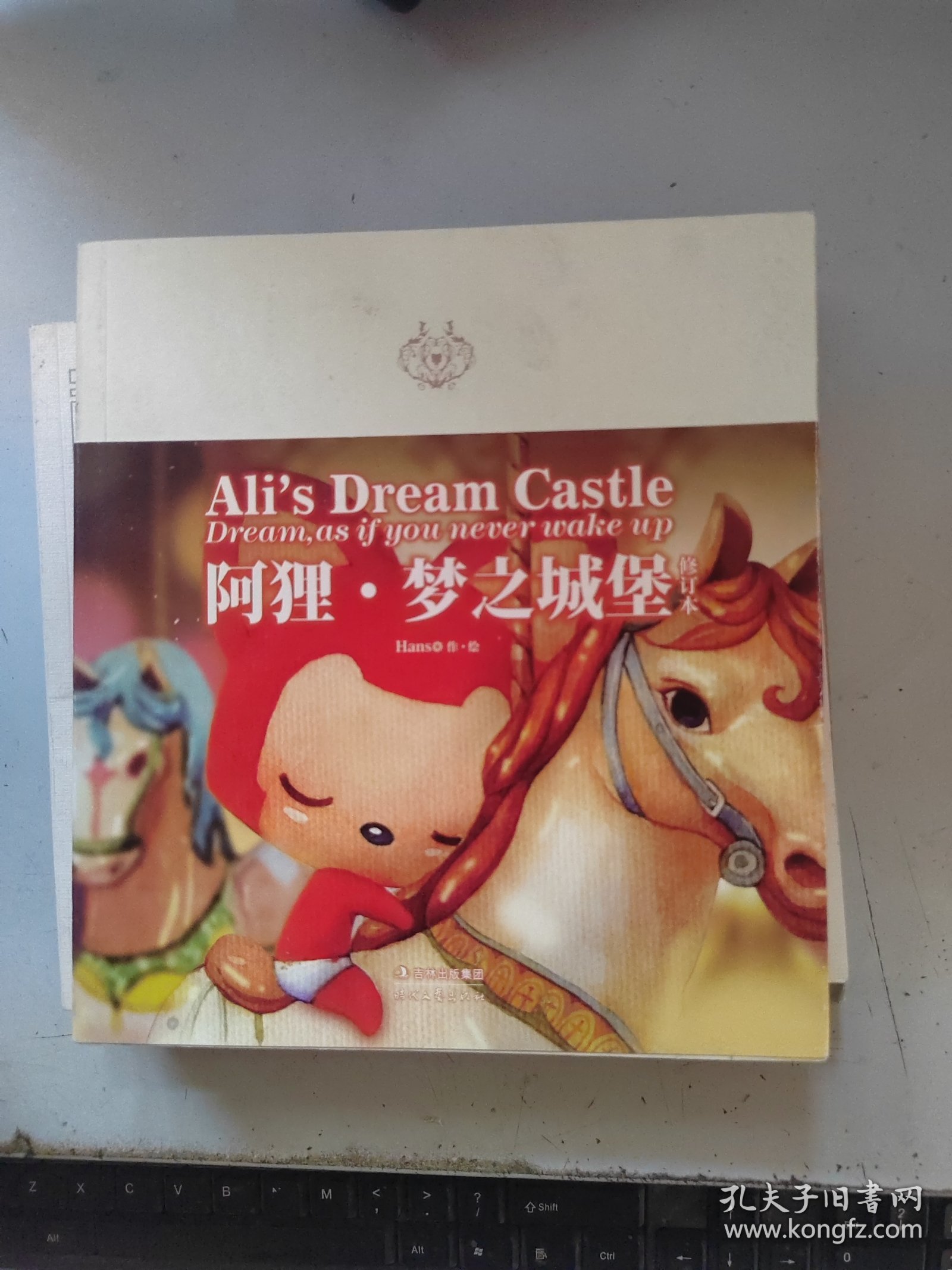 阿狸·梦之城堡：Ali's Dream Castle