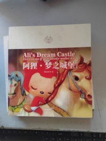 阿狸·梦之城堡:Ali's Dream Castle