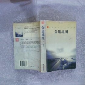 金庸地圖