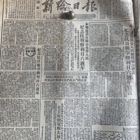 纪念抗日战争胜利六周年宣言，致公党九三学社台盟农工党、民进党、民革民盟民建、全国民主青年团中华全国文学艺术界联合会。全国民主妇联、全国总工会。新黔日报社长刘子毅照片。我方开城谈判代表，解方、邓华。【珍贵抗战史料】抗日战争中我所见的援华苏联空军，钟飞。魏雨霖文章。新华书店珍贵资料。黔元造纸厂。苏佑兰。拓泽钟。《新黔日报》