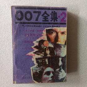 007全集-2