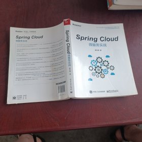 Spring Cloud微服务实战
