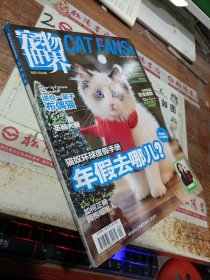 宠物世界 猫迷 2013.12