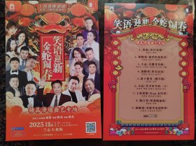 2025.1 精品滑稽“笑语迎新，金蛇闹春” 宣传页页