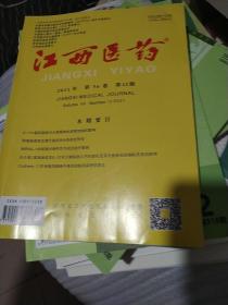 江西医药 2021年 第56卷 第7期 AE5058