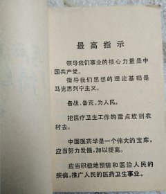 江苏省中草药新医疗法展览资料选编