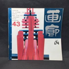 画廊43