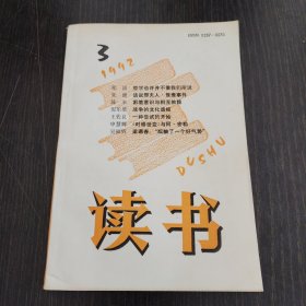 读书1992年3月