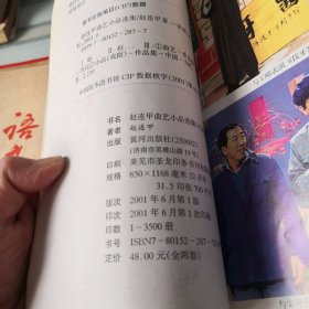 赵连甲曲艺小品选集（小品卷)；10-3-3外架2