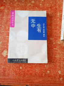 无中生有（象棋兵法丛书）