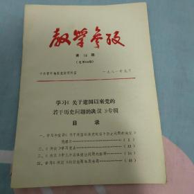 教学参考1981年12期