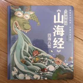 小狐狸勇闯《山海经》四海八荒+女娲补天+夸父追日