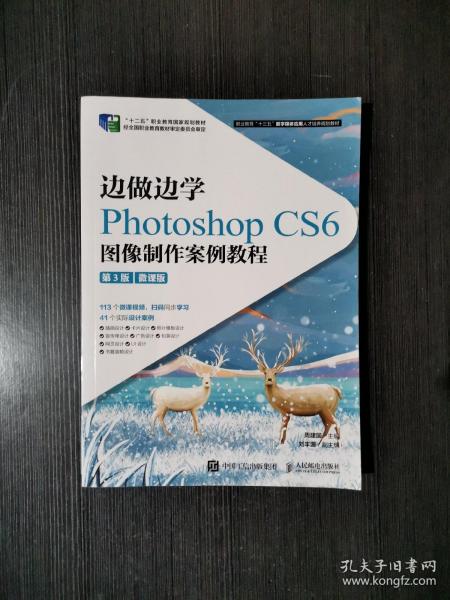 边做边学——Photoshop CS6 图像制作案例教程（第3版）（微课版）