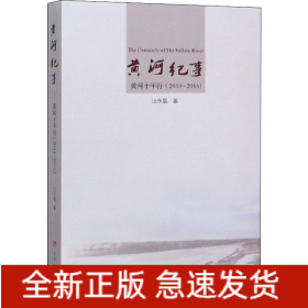 黃河紀事
