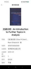 泛函分析：An Introduction to Further Topics in Analysis