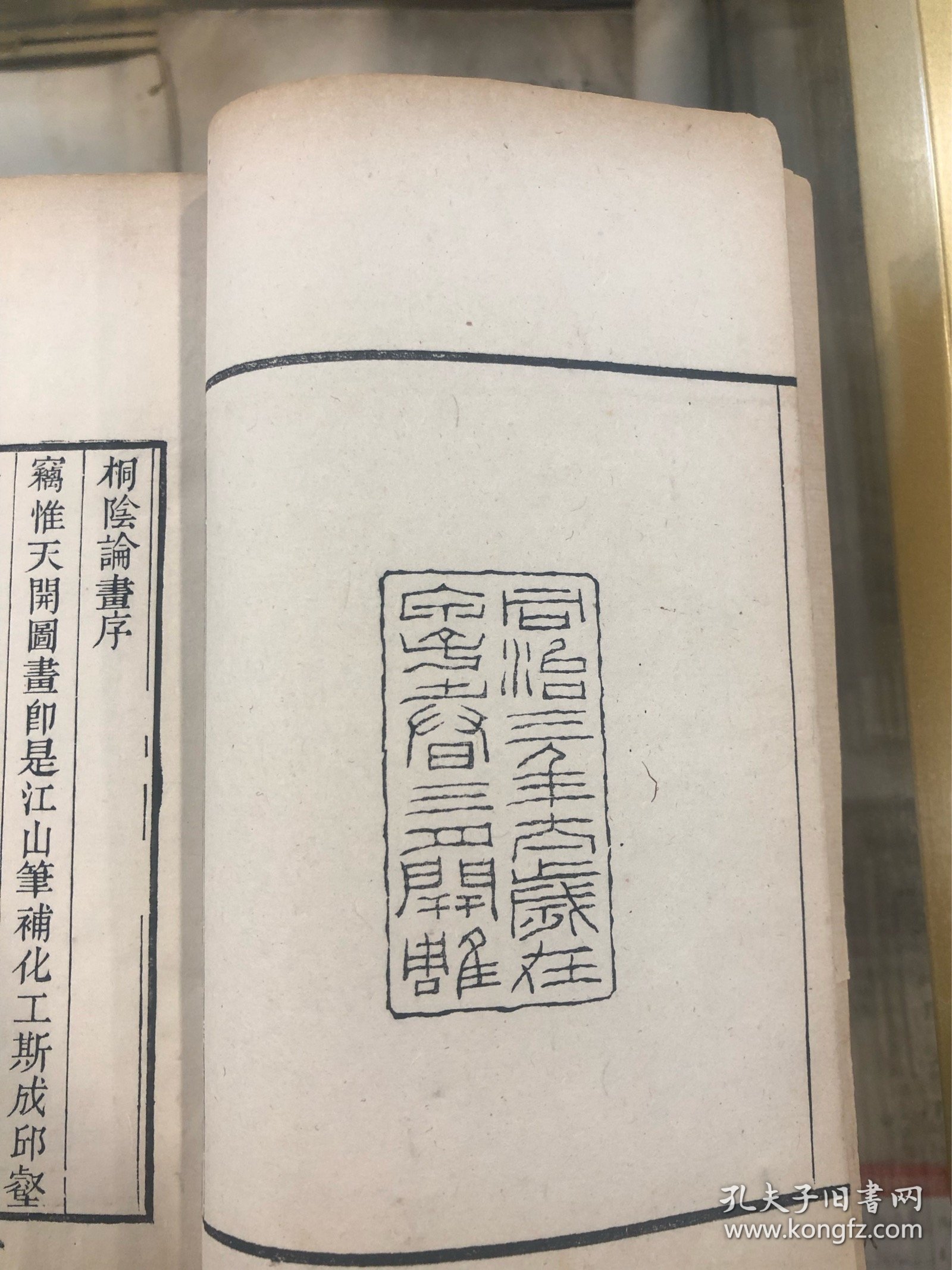 同治三年朱墨雙色套印《桐陰論畫》4册一套全