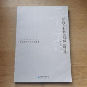 晋商研究当代文库（全十二册）