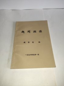 趣闻溯源