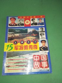 中国故事1995年增刊