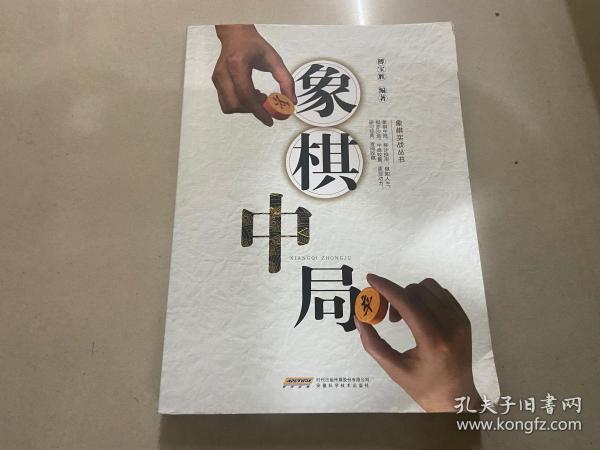 象棋中局