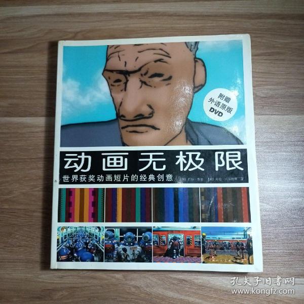 动画无极限：世界获奖动画短片的经典创意