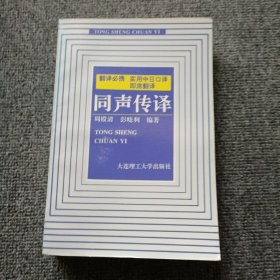 实用中日口译、即席翻译、同声传译