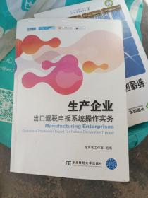 生产企业出口退税申报系统操作实务