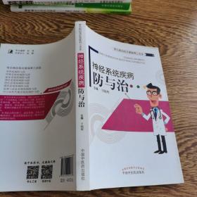 常见病自我诊查保养三步走：神经系统疾病防与治