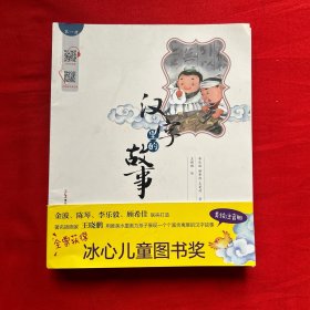 《汉字里的故事》全八册（3—6岁亲子阅读）