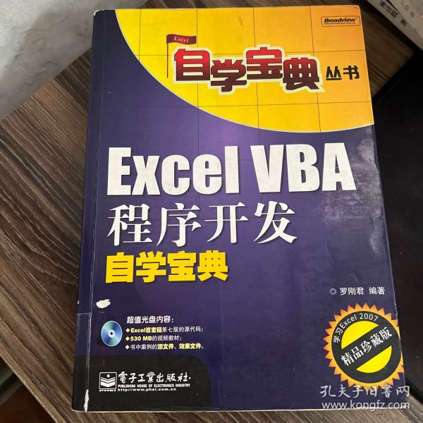 Excel VBA程序开发自学宝典