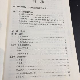 从头到脚说健康（扉页有字迹.内页有划线.书口有黄斑）