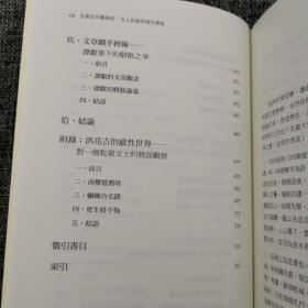 台大出版中心 蔡长林《文章自可觀風色：文人說經與清代學術》（锁线胶订）