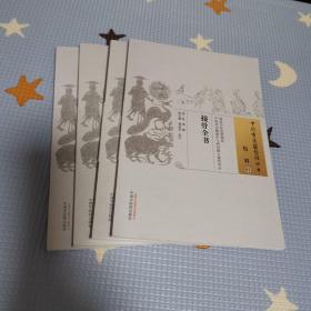 4本套中国古医籍整理丛书 伤科接骨全书 伤科跌打大全 伤科全身骨图考正 伤科正骨范 （中国中医药出版社 中医古籍整理丛书重刊 医学中医书籍大全工具书）