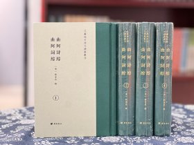 （江蘇地方詩文總集叢刊）曲阿詩綜 曲阿詞綜