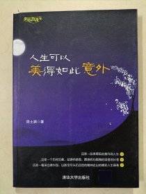 作者签名 人生可以美得如此意外